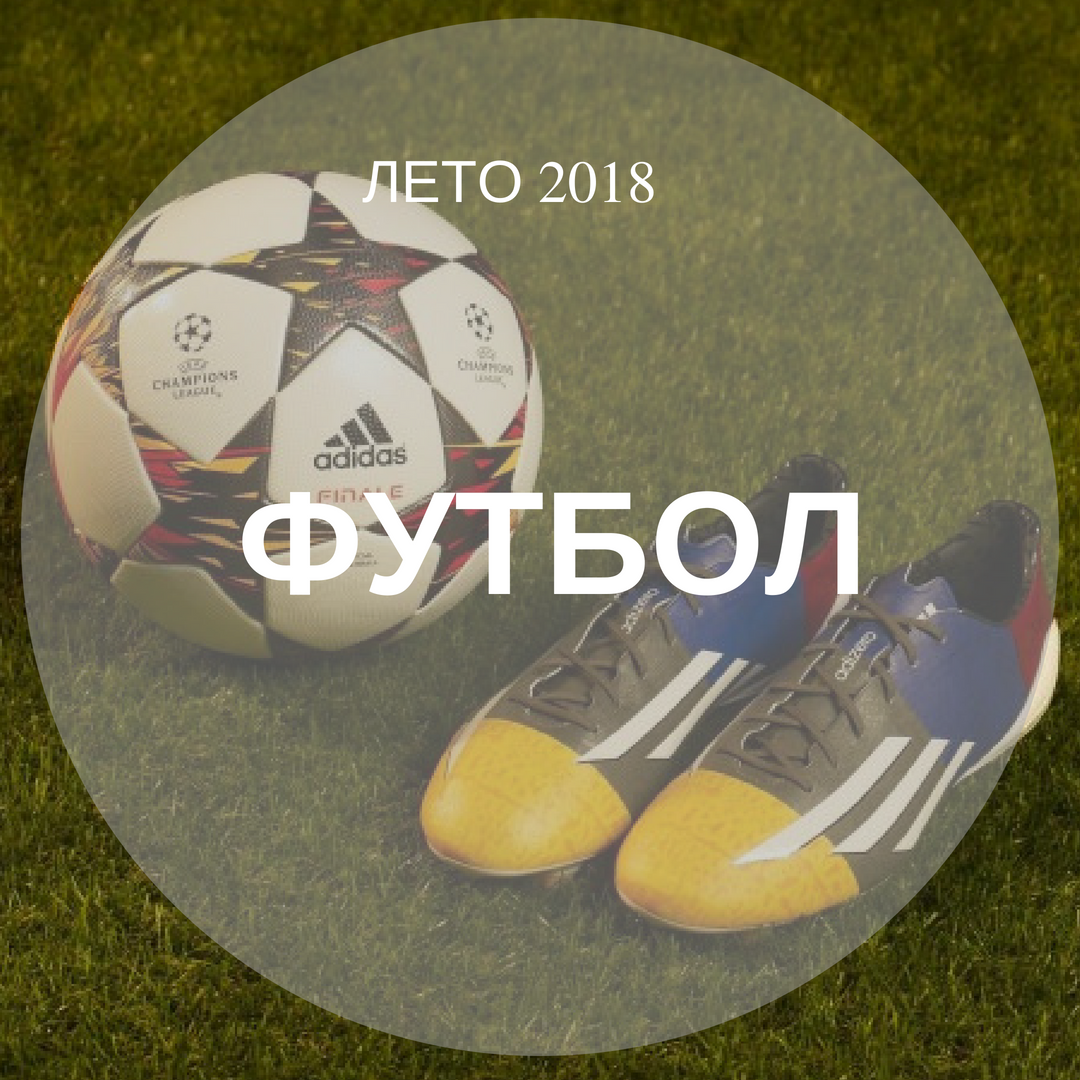ФУТБОЛ